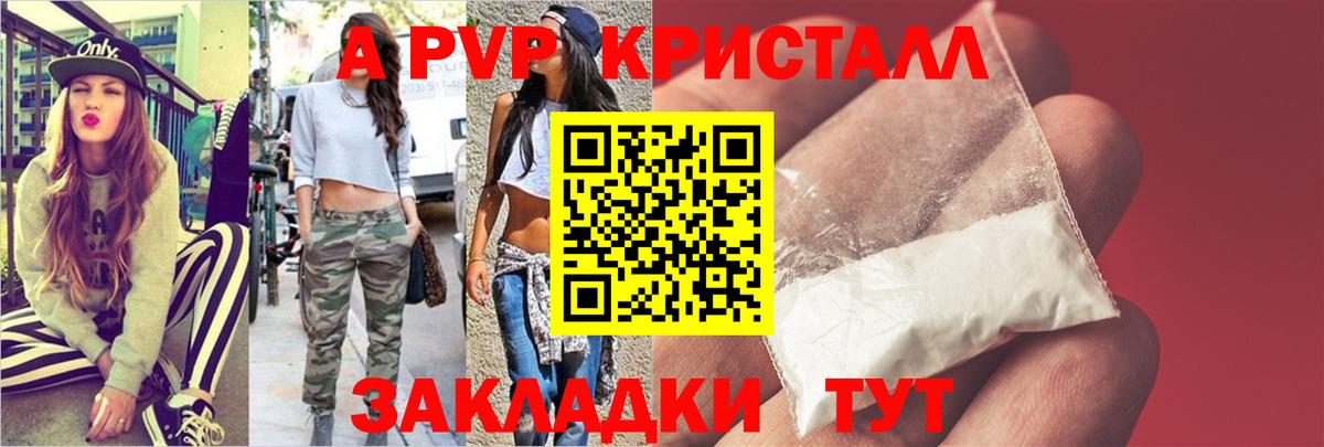 Альфа ПВП СК  Альфа ПВП  Новозыбков  A-PVP СК КРИС  Alfa_PVP кристаллы  Вход с VPN 