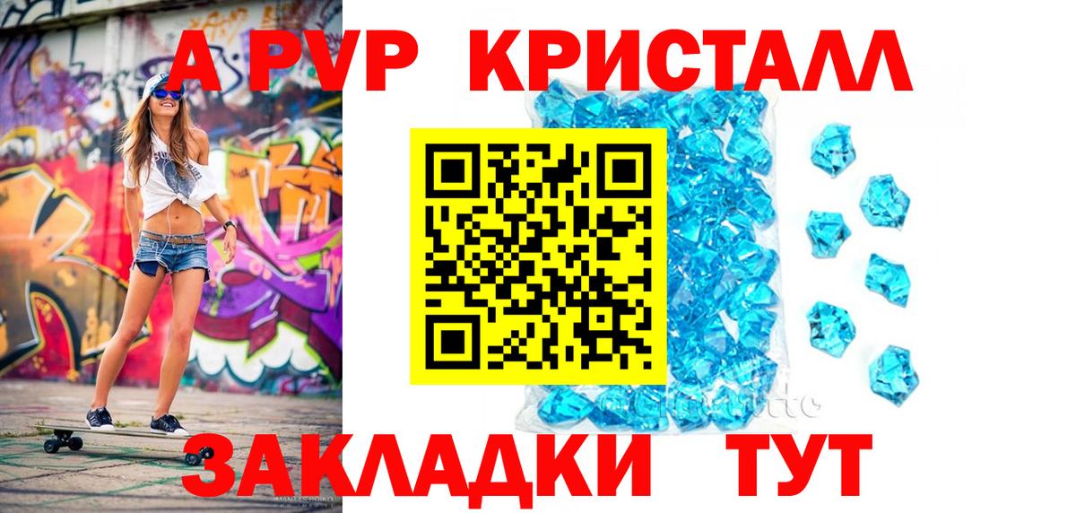 А ПВП кристаллы Новозыбков