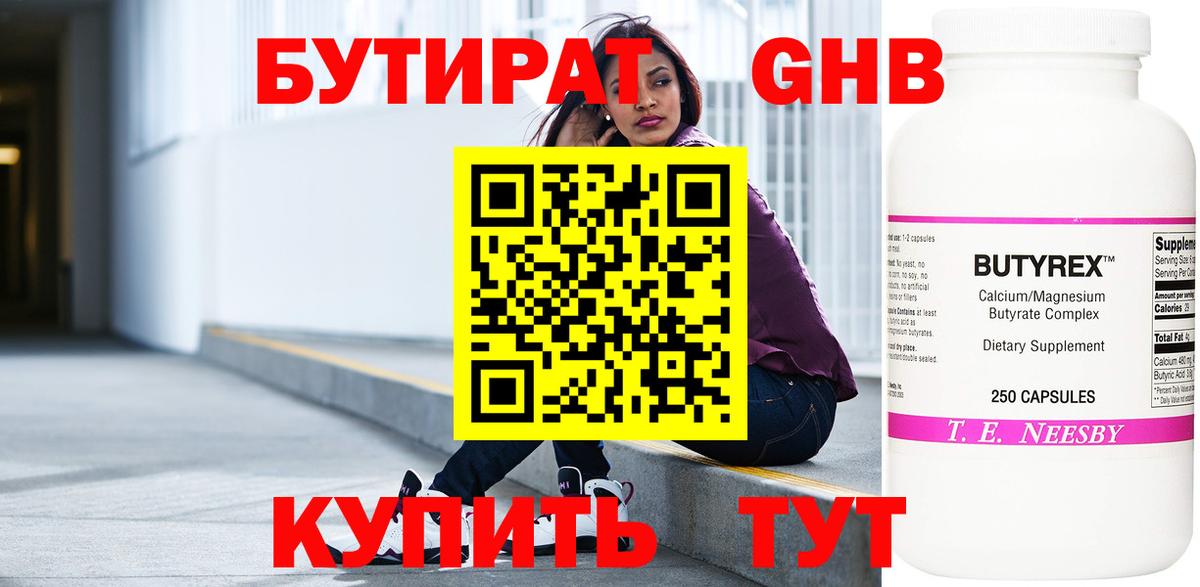 Новозыбков  Бутират  Вход с VPN  Бутират BDO 