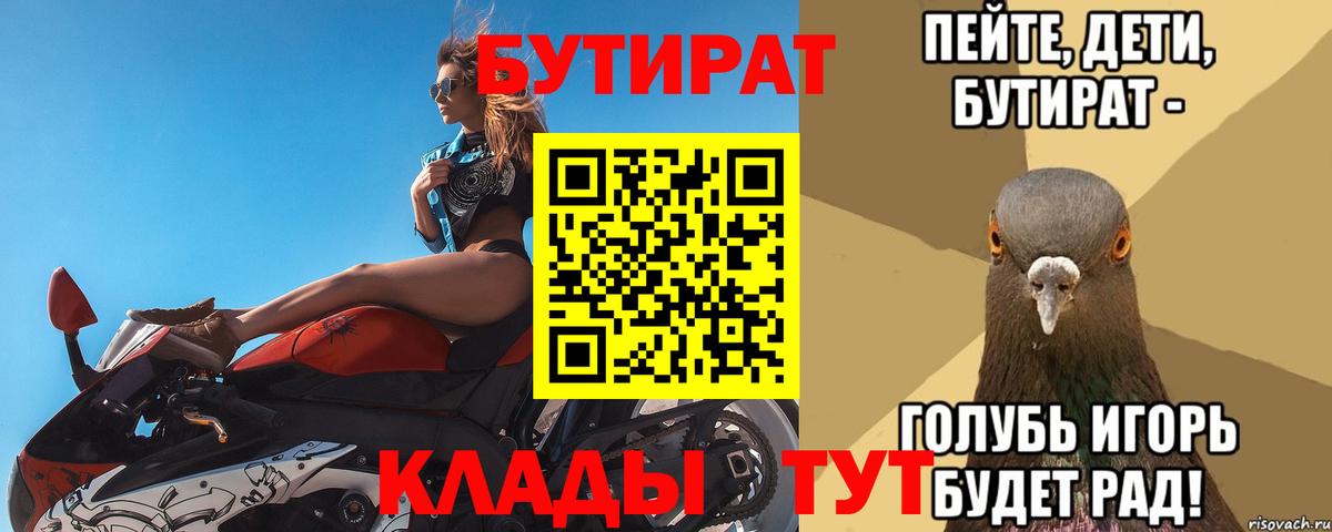 Бутират оксибутират Новозыбков