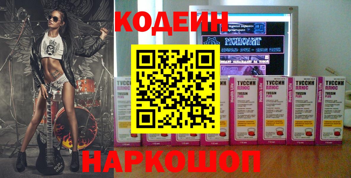 Кодеин напиток Lean (лин) Новозыбков
