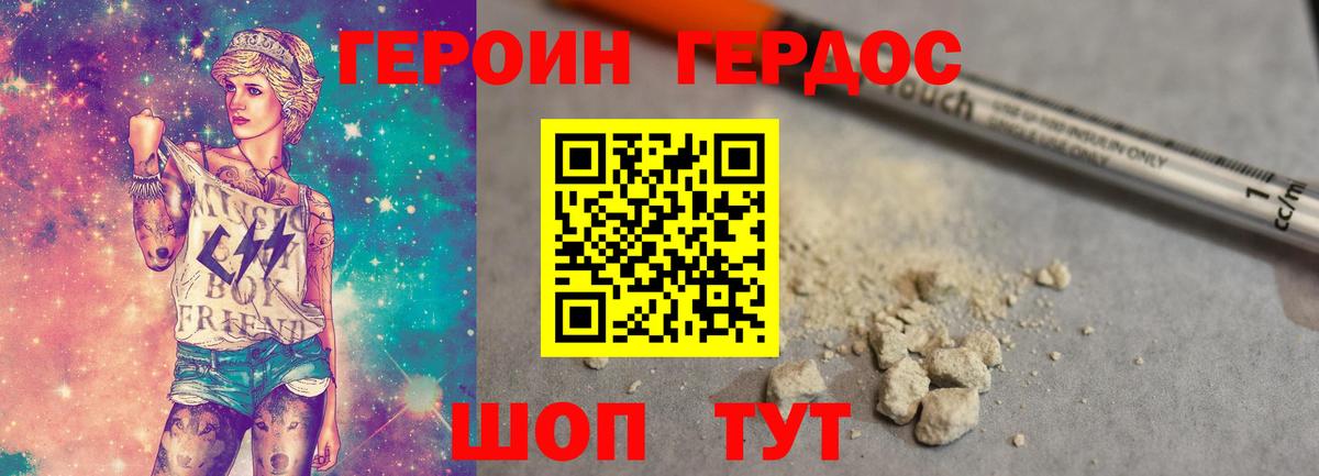 Героин гречка Новозыбков