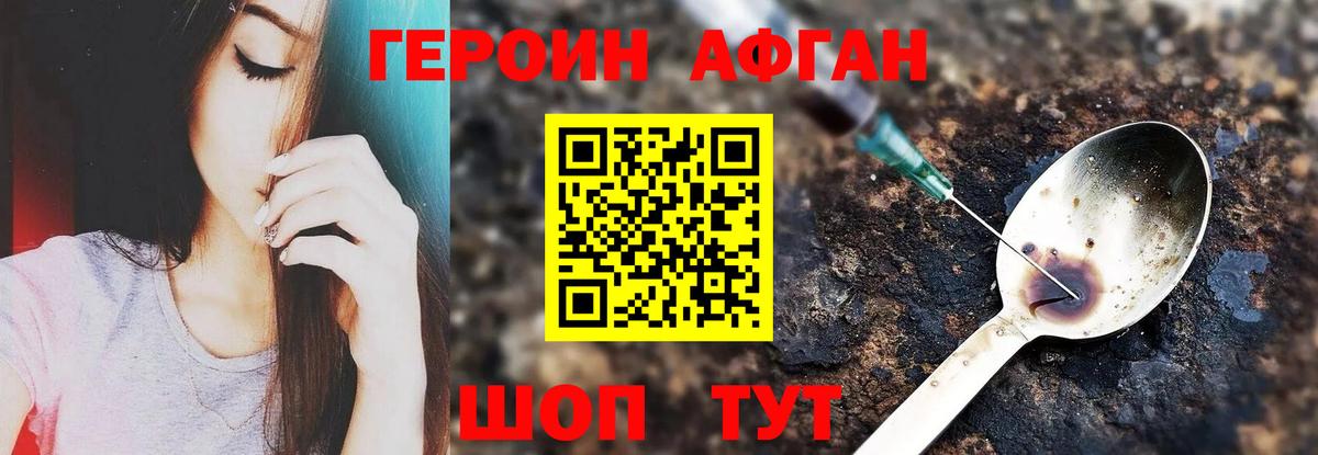 Новозыбков  ГЕРОИН  Вход с VPN  ГЕРОИН Афган 