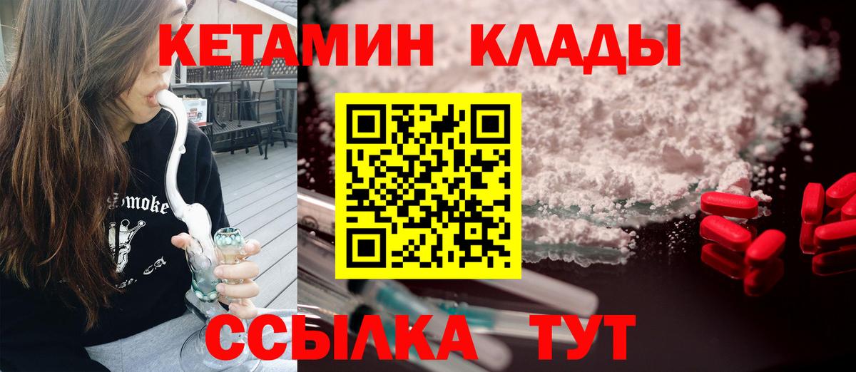КЕТАМИН VHQ  Вход с VPN  КЕТАМИН ketamine  Новозыбков 