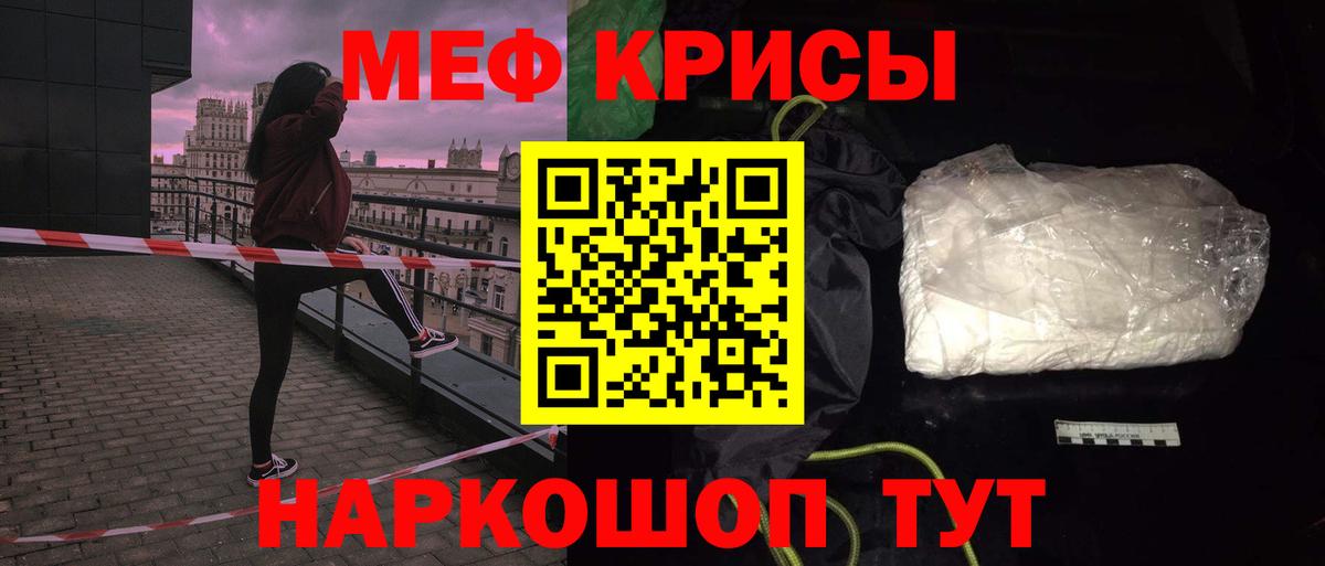 Мефедрон кристаллы Новозыбков