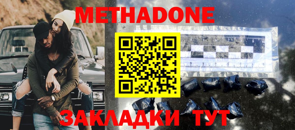 МЕТАДОН кристалл  МЕТАДОН мёд  Новозыбков  Вход с VPN 